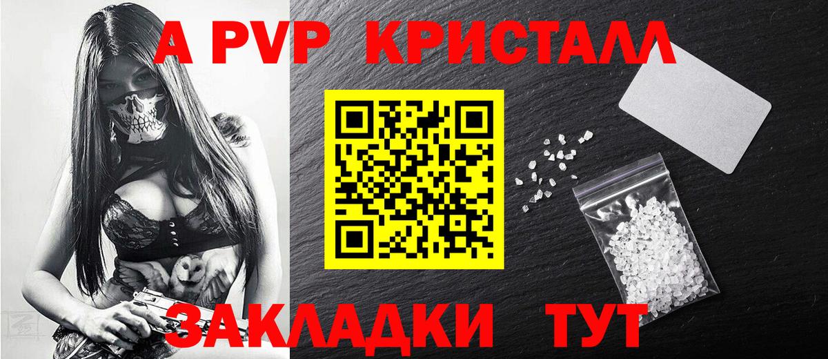 Альфа ПВП кристаллы  Вход с VPN  Красноярск  А ПВП мука 