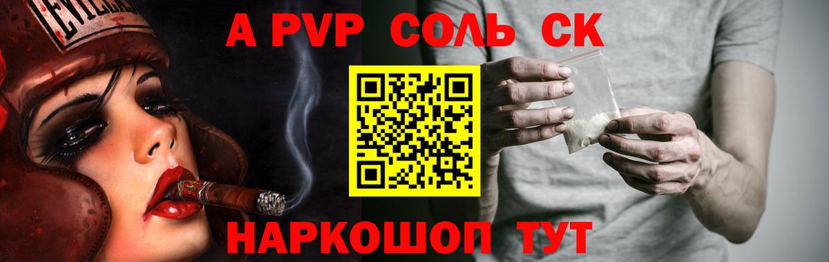 APVP кристаллы Красноярск