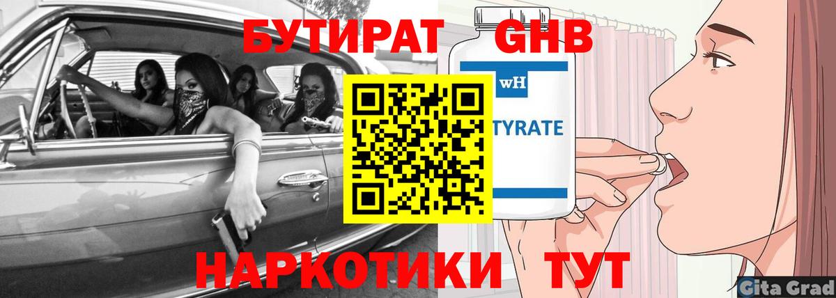 Красноярск  БУТИРАТ  Вход с VPN  БУТИРАТ GHB 