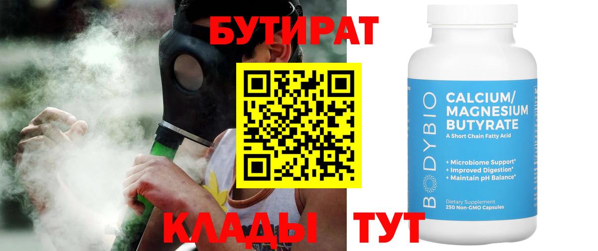 Бутират вода Красноярск