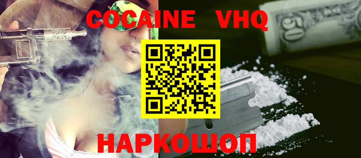 Кокаин 99% Красноярск