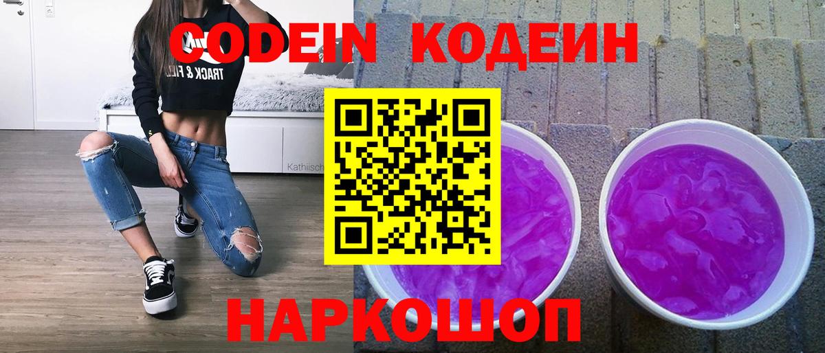 Кодеиновый сироп Lean Purple Drank  Вход с VPN  продажа наркотиков  Красноярск  Кодеиновый сироп Lean Purple Drank 