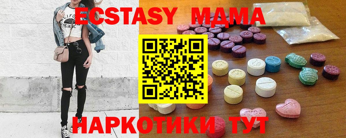 ЭКСТАЗИ 280 MDMA Красноярск