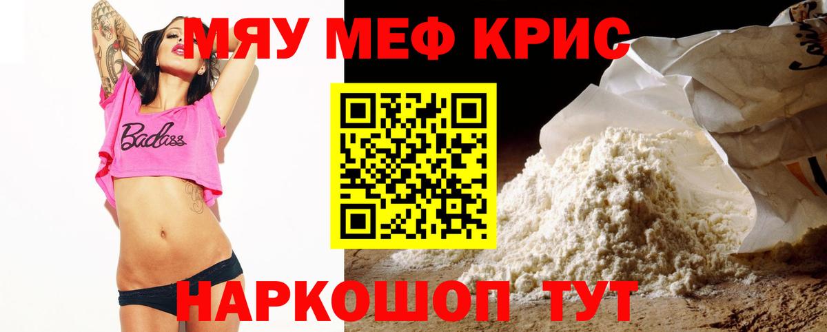 Мефедрон  МЯУ-МЯУ VHQ  Вход с VPN  Красноярск 