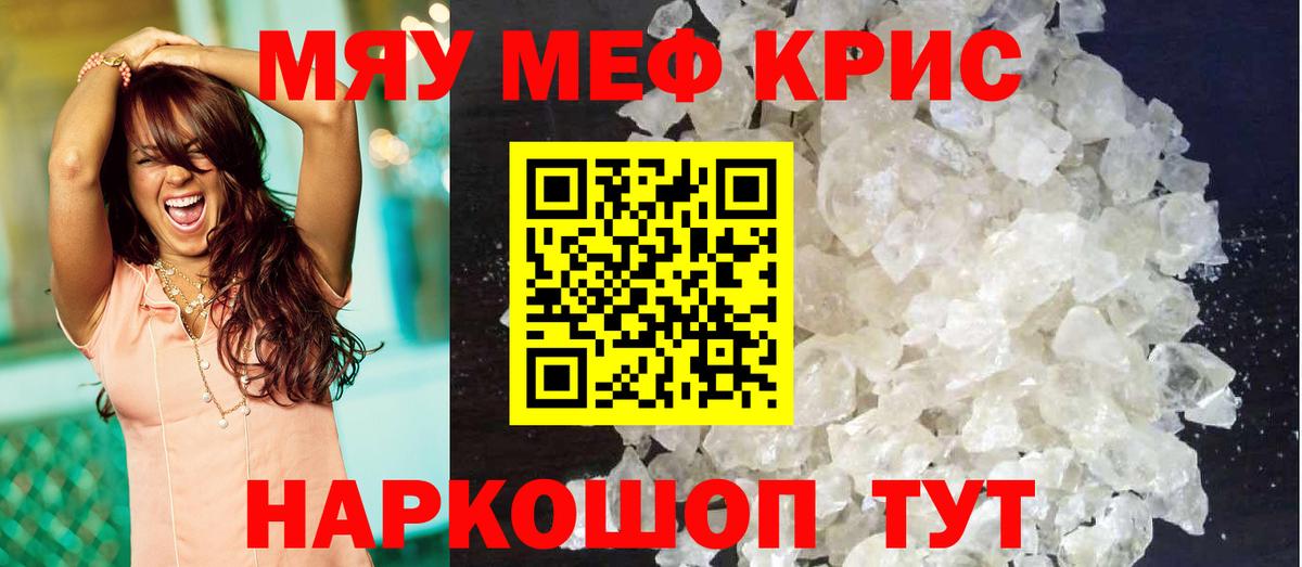 Меф кристаллы Красноярск